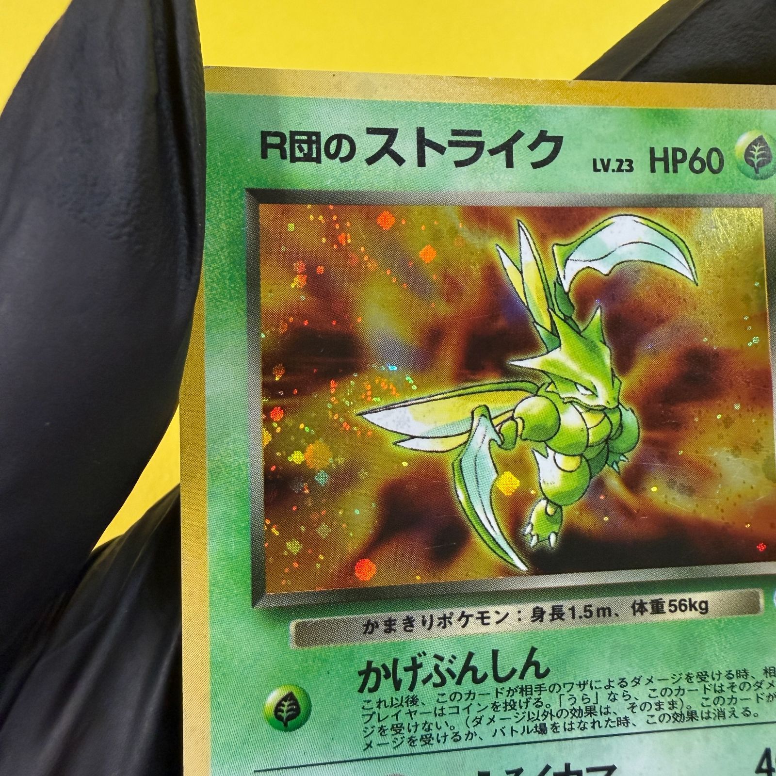 旧裏】R団のストライク 渦ホロあり LV.23 HP60 【☆】 - メルカリ