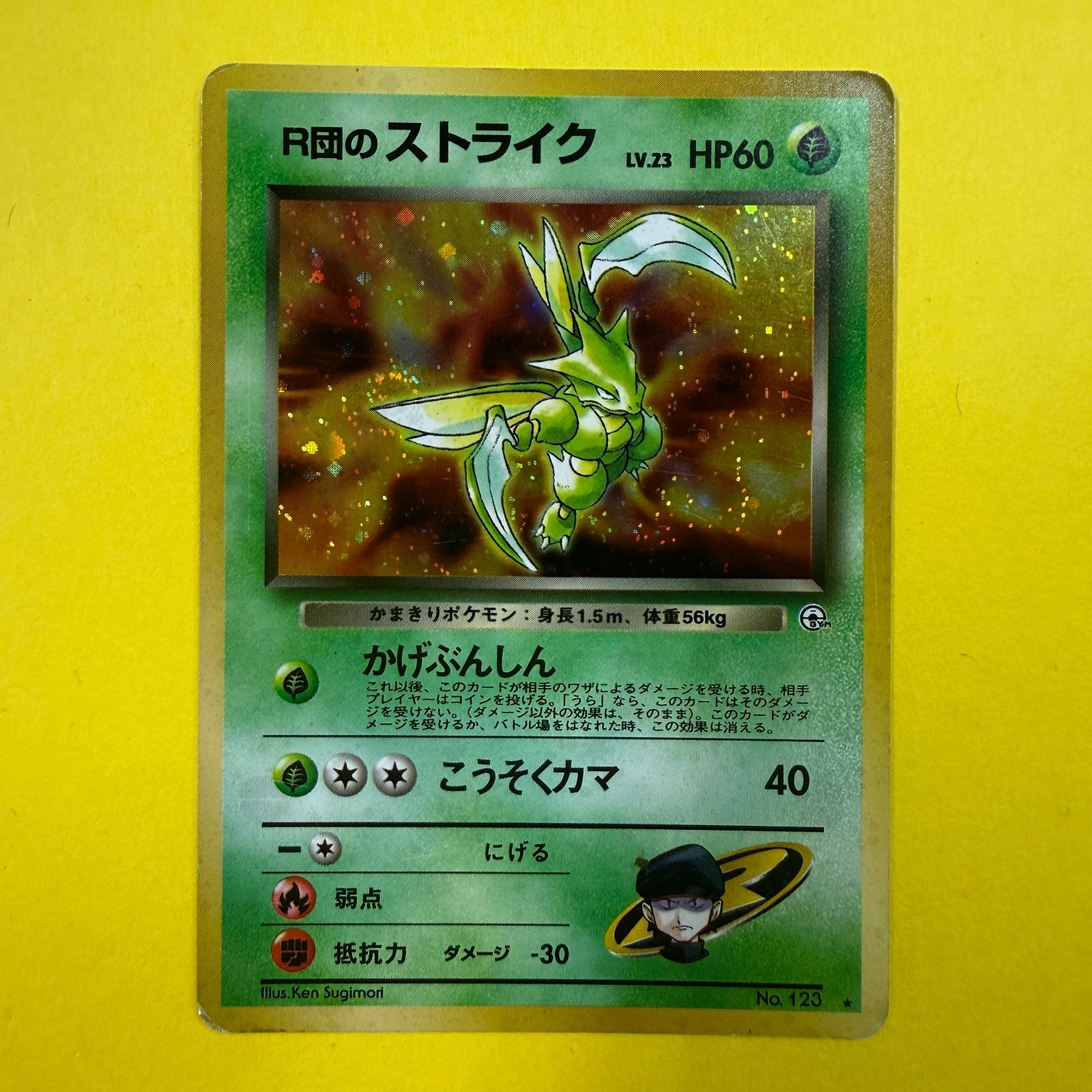 【旧裏・ホロ】ポケモンカード R団のストライク LV.23（★） 旧裏】R団のストライク 渦ホロあり LV.23 HP60 【☆】 - メルカリ