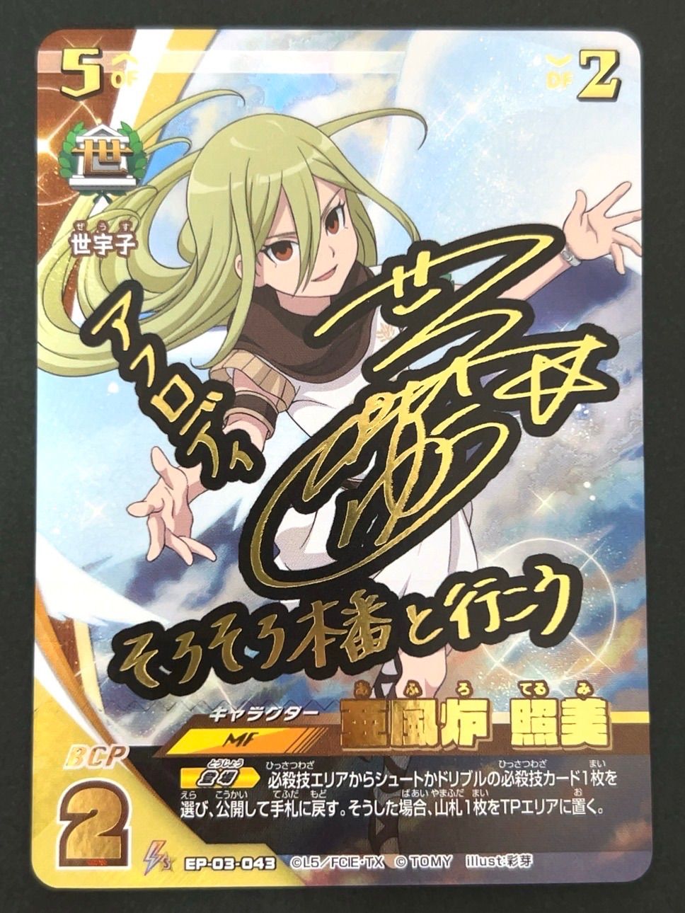亜風炉 照美 （パラレル・箔押しサイン）IR EP-03-043 <イナズマイレブンTCG> 10,800円