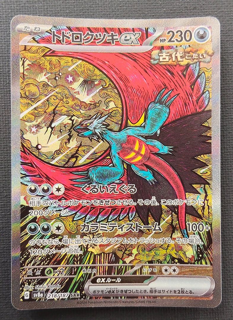 Raw Roaring Moon ex SAR 218/187 Japanese Pokemon card listing at ¥2,100
