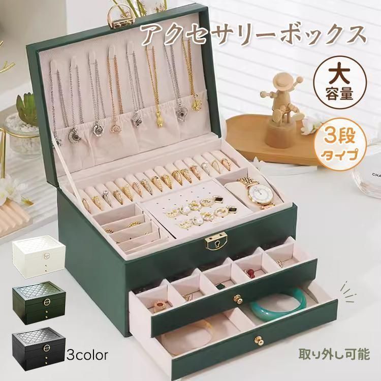 액세서리 케이스, 주얼리 박스, 3단, 스타일리쉬한, 대용량 액세서리 보관함, 시계, 반지, 귀걸이, 목걸이, 보석함, 액세서리 케이스