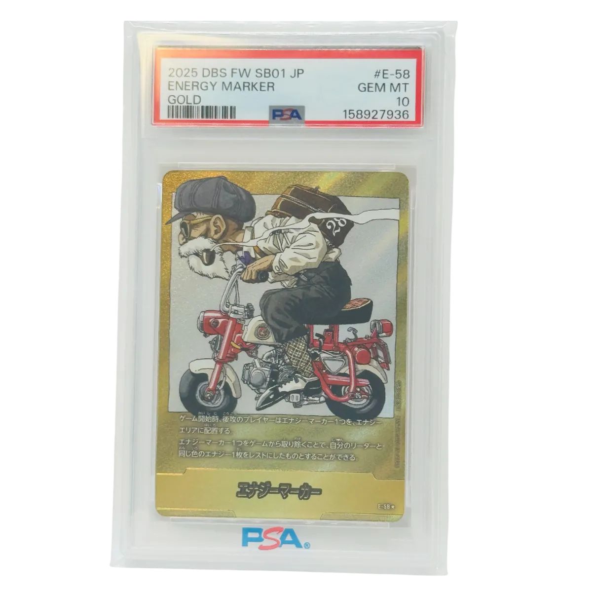 最終値下　本日のみ E-85金パラレル エナジーマーカー　ドラゴンボール psa PSA10 ドラゴンボール フュージョンワールド エナジーマーカー E-58 金