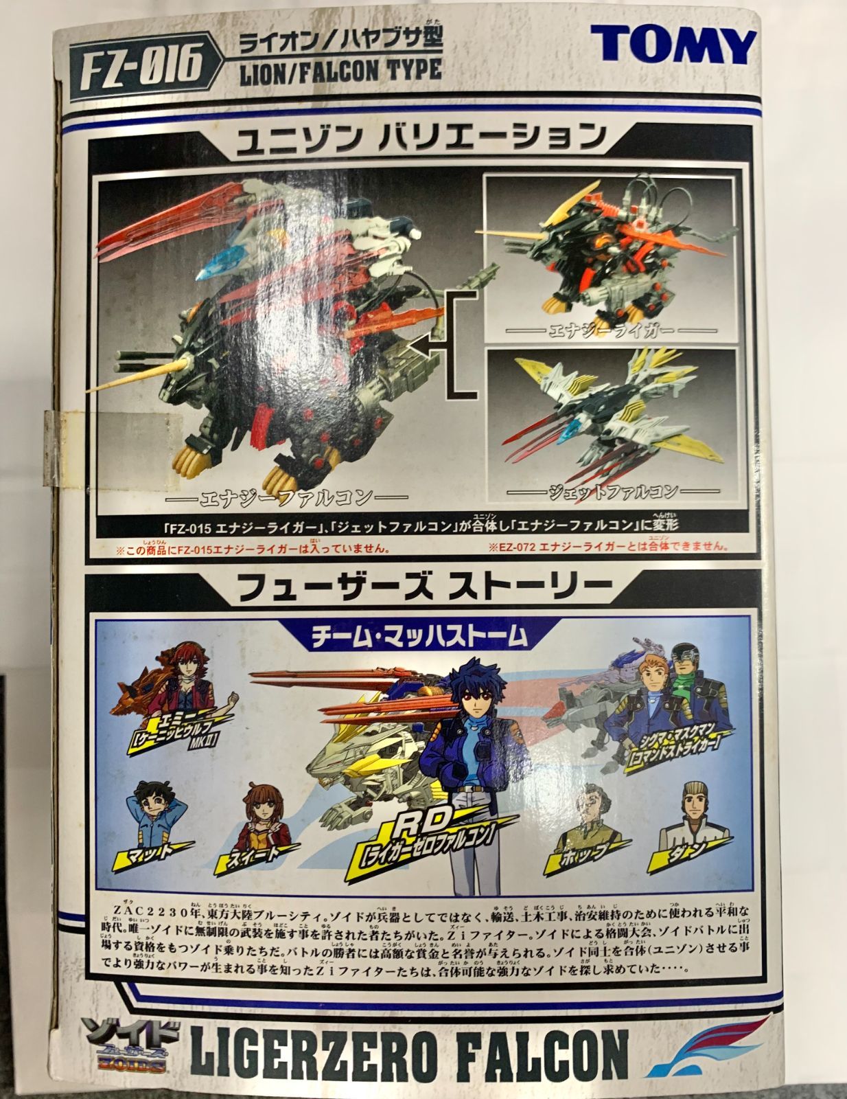 中古開封済】「ZOIDS ゾイドフューザーズ」1/72 FZ-016 ライガーゼロ