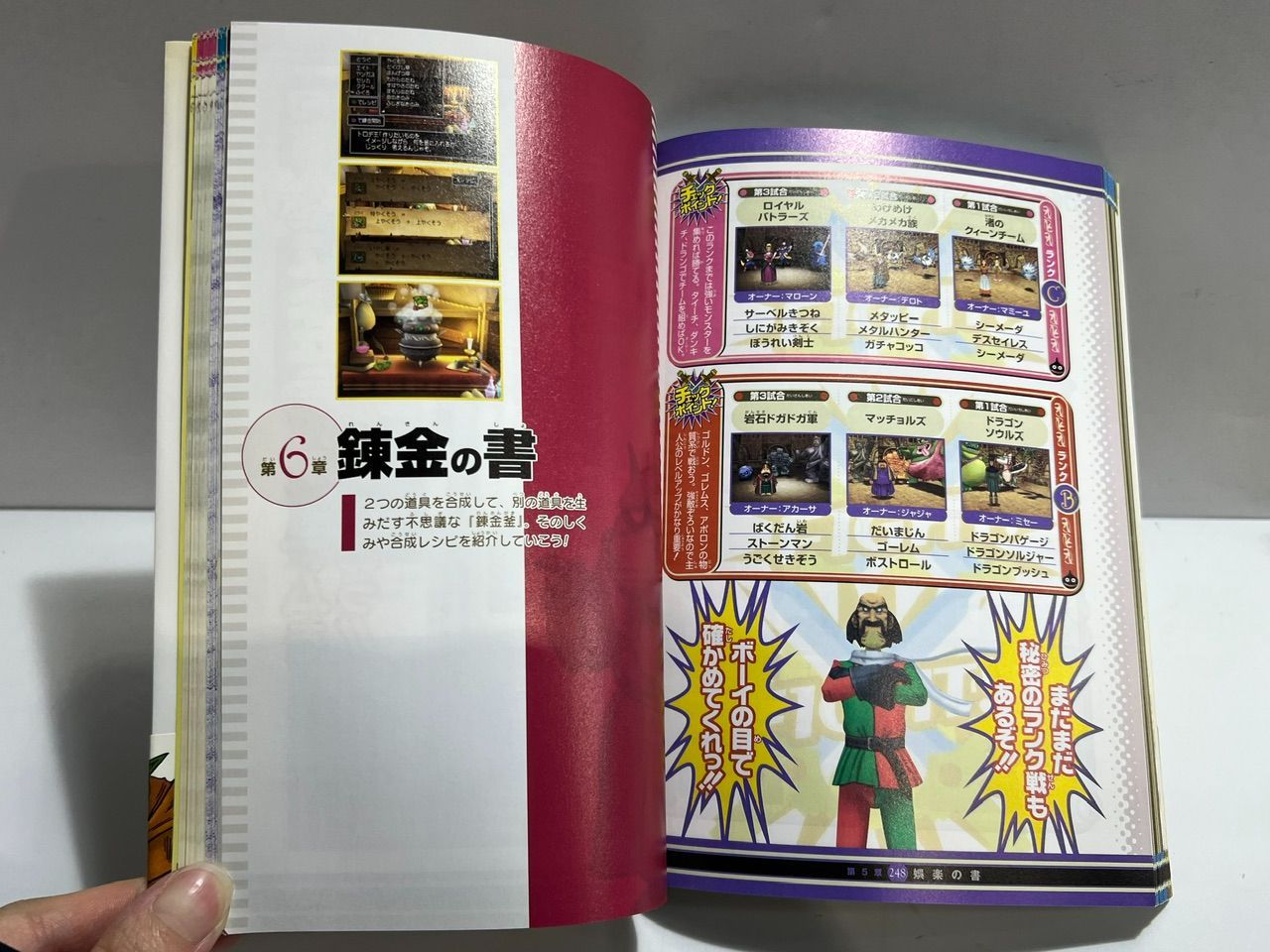 ドラゴンクエストVIII ドラクエ8 PS2 空と海と大地と呪われし姫君 攻略