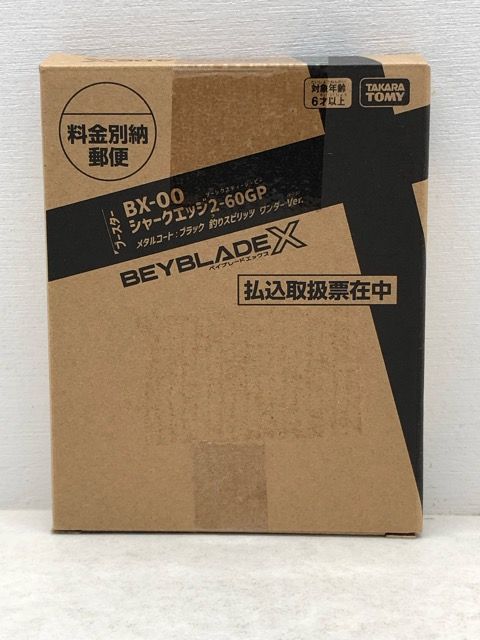 内袋未開封☆ベイブレードX UX-00 シャークエッジ2-60GP 釣り