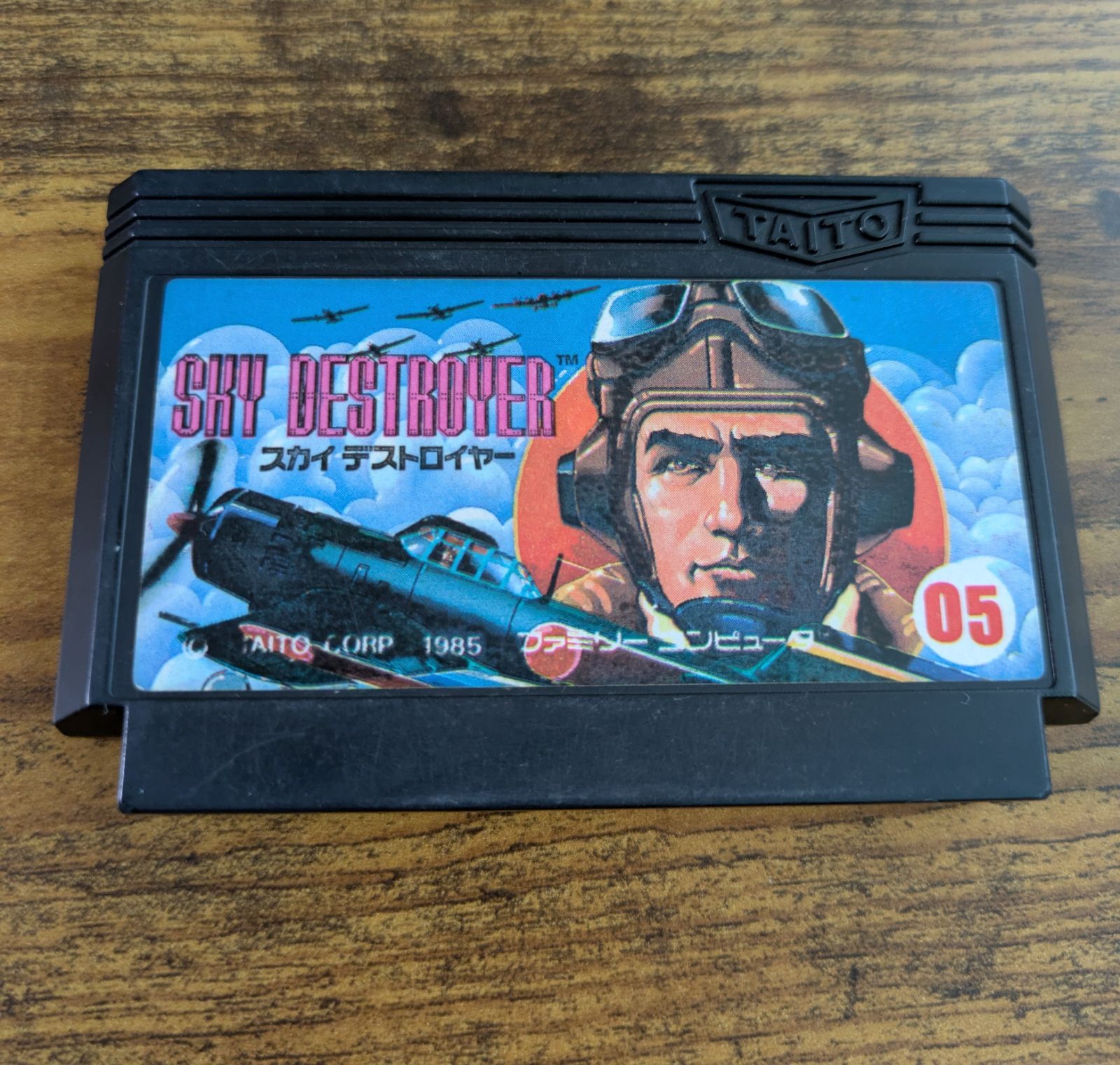動作未確認】スカイデストロイヤー / Sky Destroyer (Famicom FC