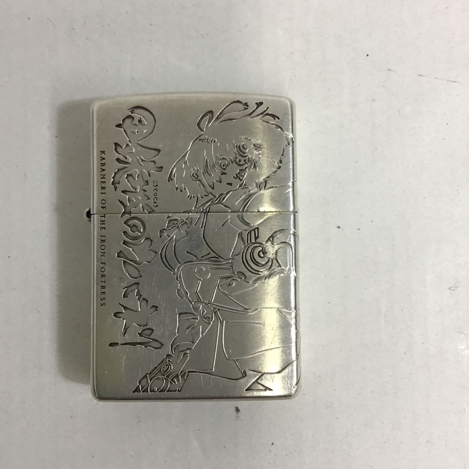 八戸81-2】中古品 Zippo 甲鉄城のカバネリ 無名 オイルライター - メルカリ