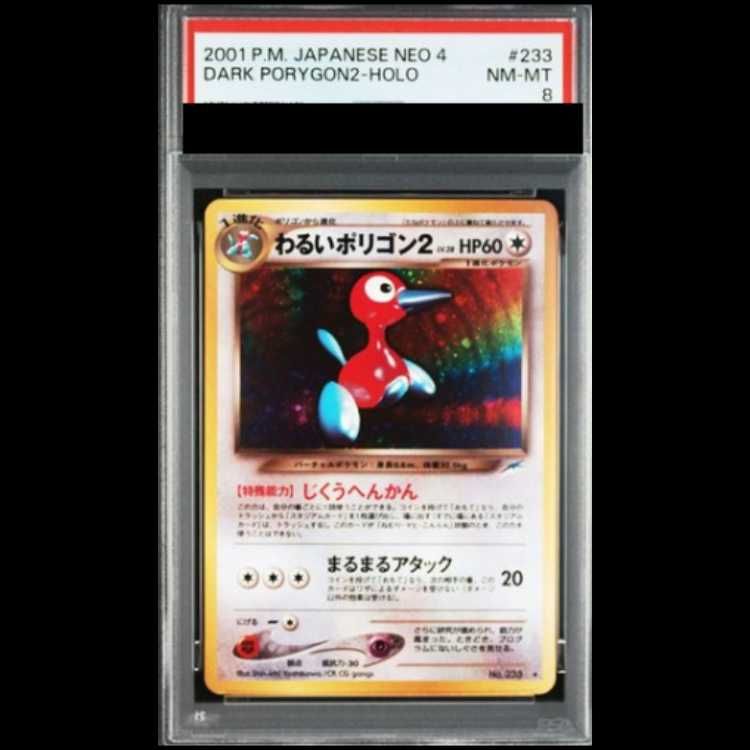 旧裏 PSA10 わるいポリゴン2 第四弾 闇、そして光へ ポケモンカード PSA8】わるいポリゴン2 [neo第4弾/闇、そして光へ] [旧裏] 1枚 - メルカリ