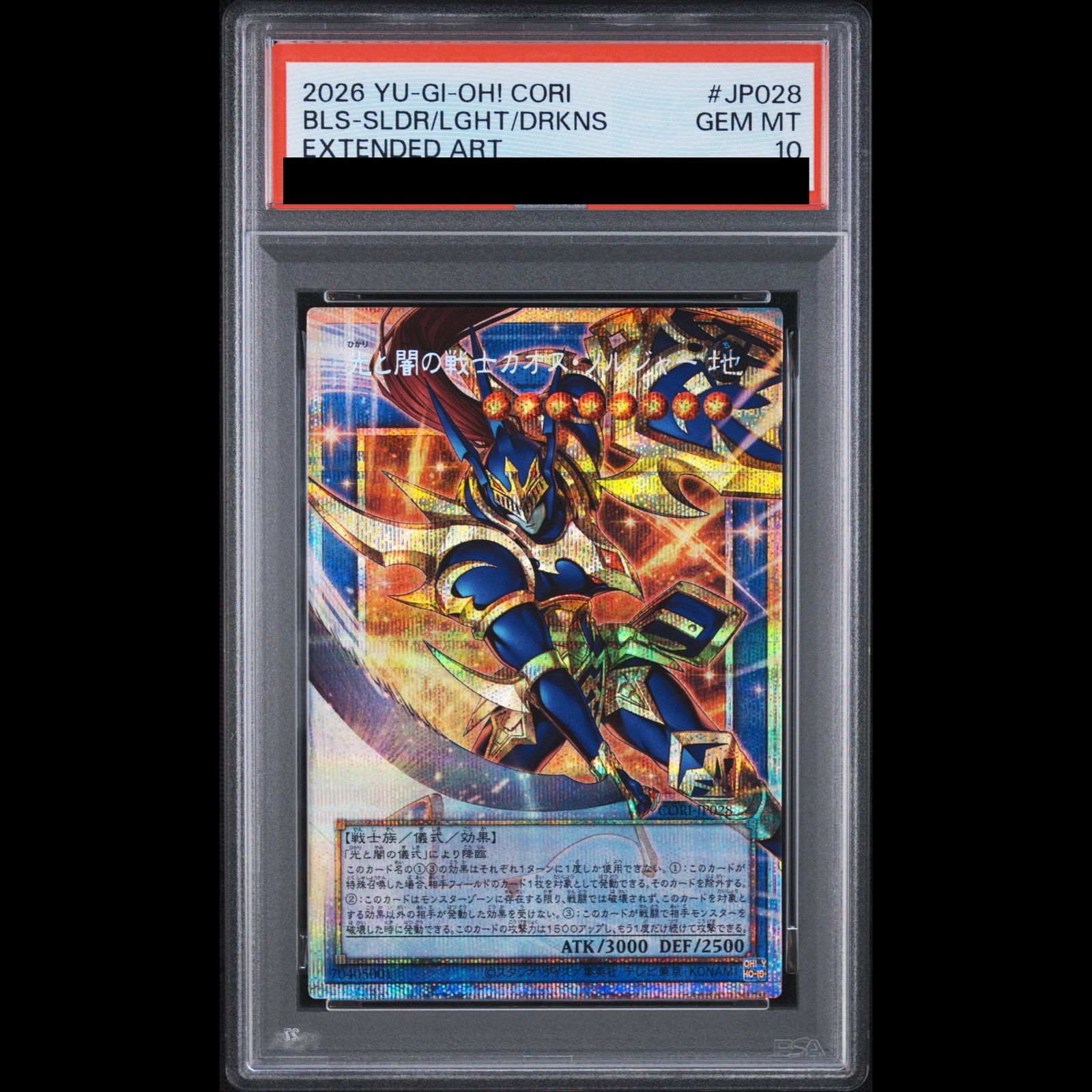 PSA10】光と闇の戦士カオスソルジャー オーバーフレーム プリズマ