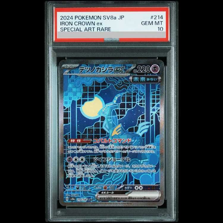 PSA10】テツノカシラex SAR 214/187 1枚 - メルカリ