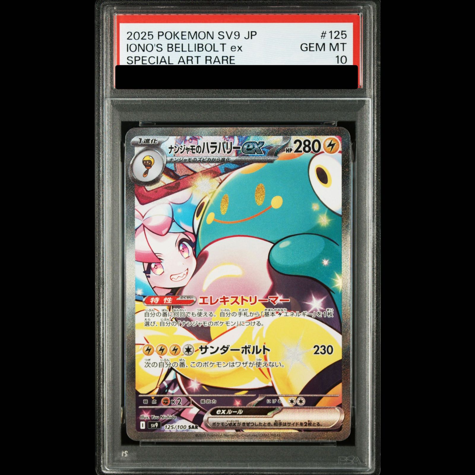 PSA10】ナンジャモのハラバリーex SAR 125/100 1枚 - メルカリ