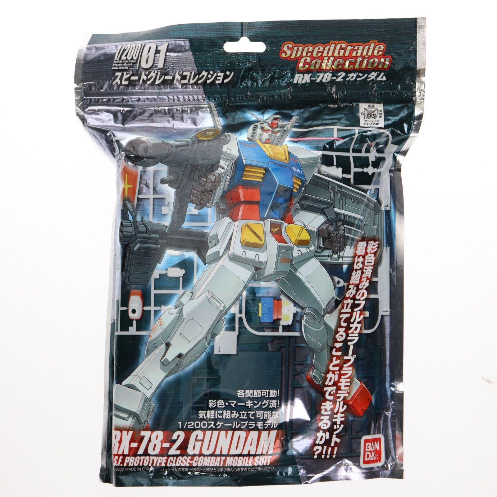 스피드 그레이드 컬렉션 01 1/200 RX-78-2 건담 기동전사 건담 프라모델 (2012295) 반다이