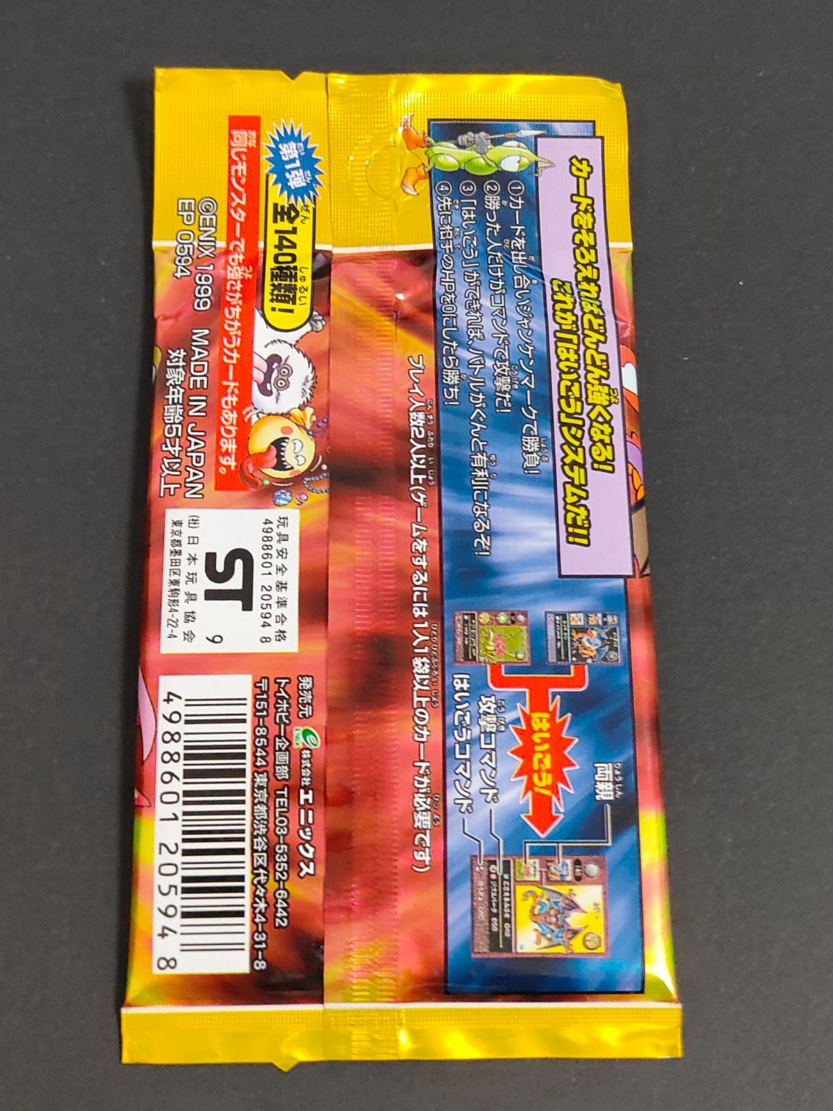 eb544 ドラクエ トレーディングバトルカード 第1弾 未開封 パック
