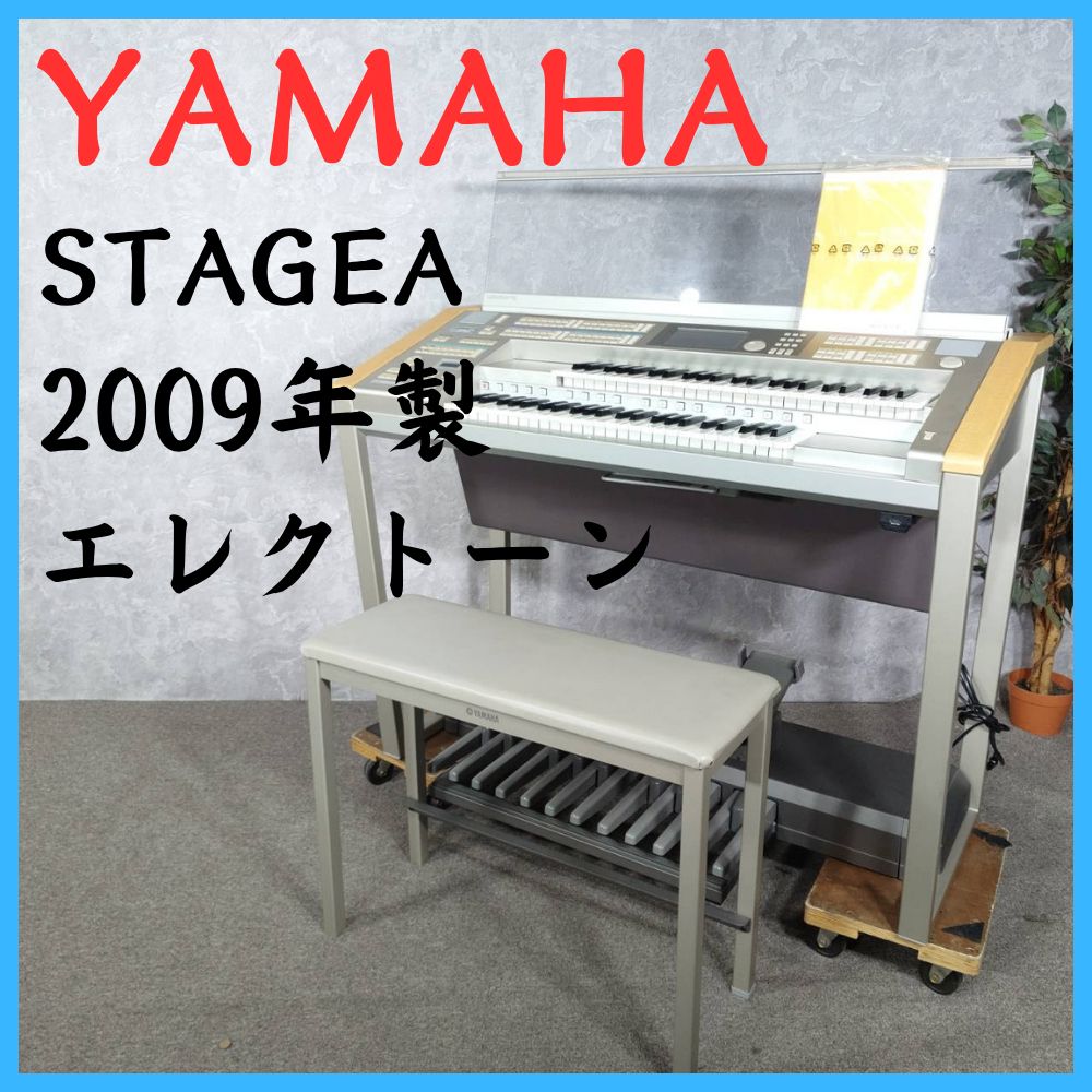 YAMAHA STAGEA mini ELB-01 2009年製 エレクトーン 2009年製】YAMAHA ヤマハ STAGEA エレクトーン ELS-01U - メルカリ