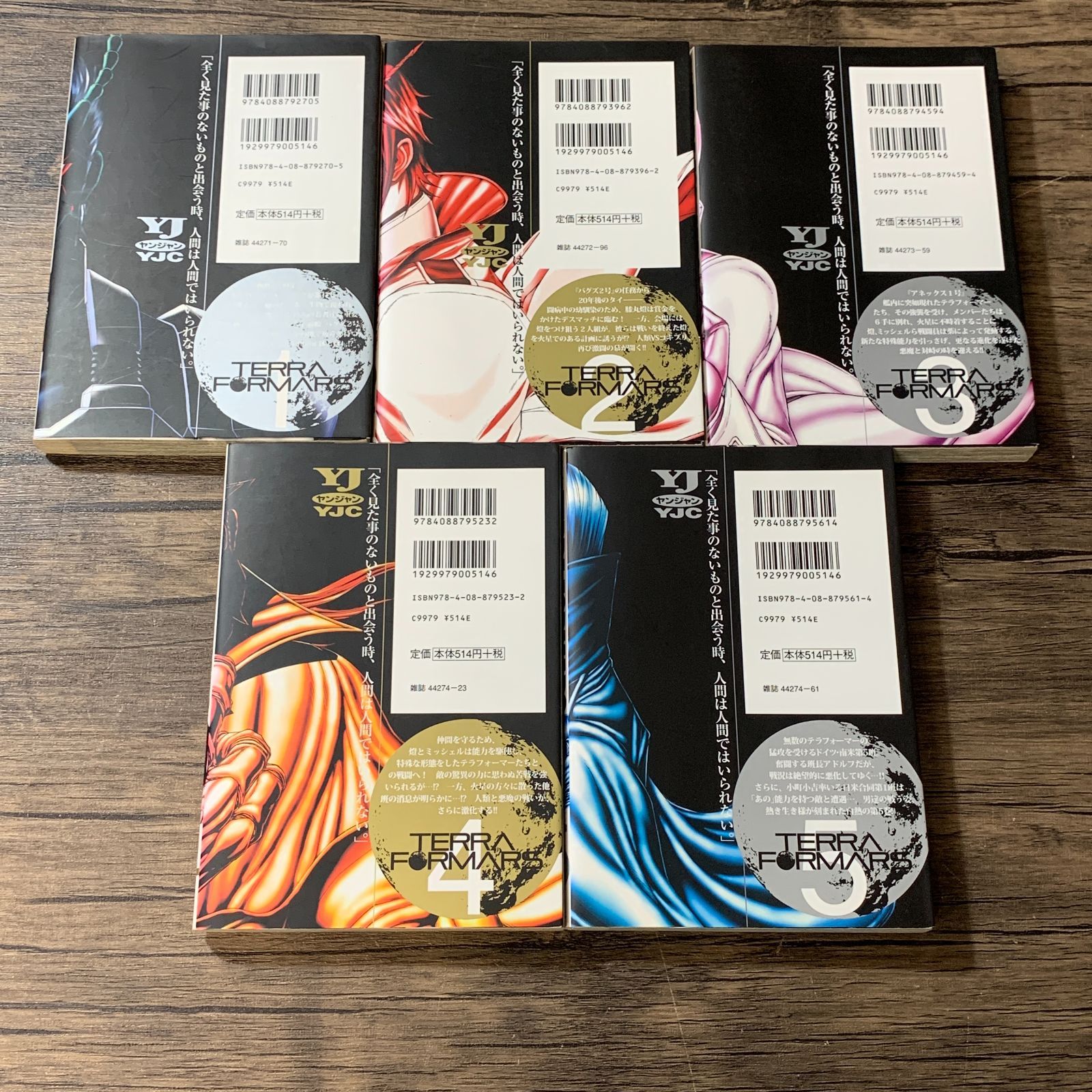 むつ1-090632] TERRA FORMARS 1-21巻セット テラフォーマーズ 漫画