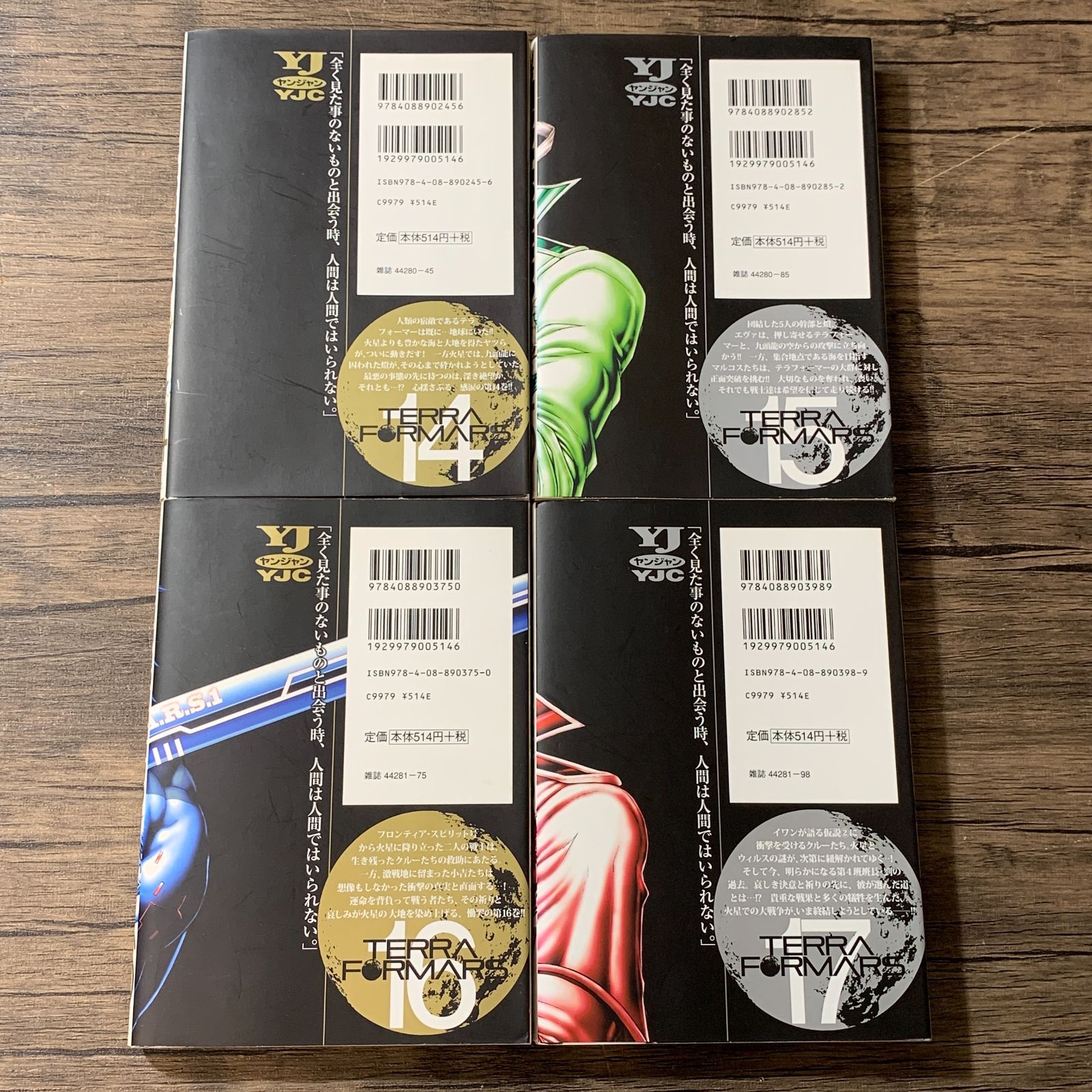 むつ1-090632] TERRA FORMARS 1-21巻セット テラフォーマーズ 漫画