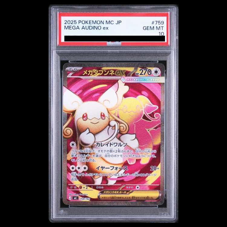 PSA10】メガタブンネex(SR仕様) S-TD 759/742 1枚 - メルカリ