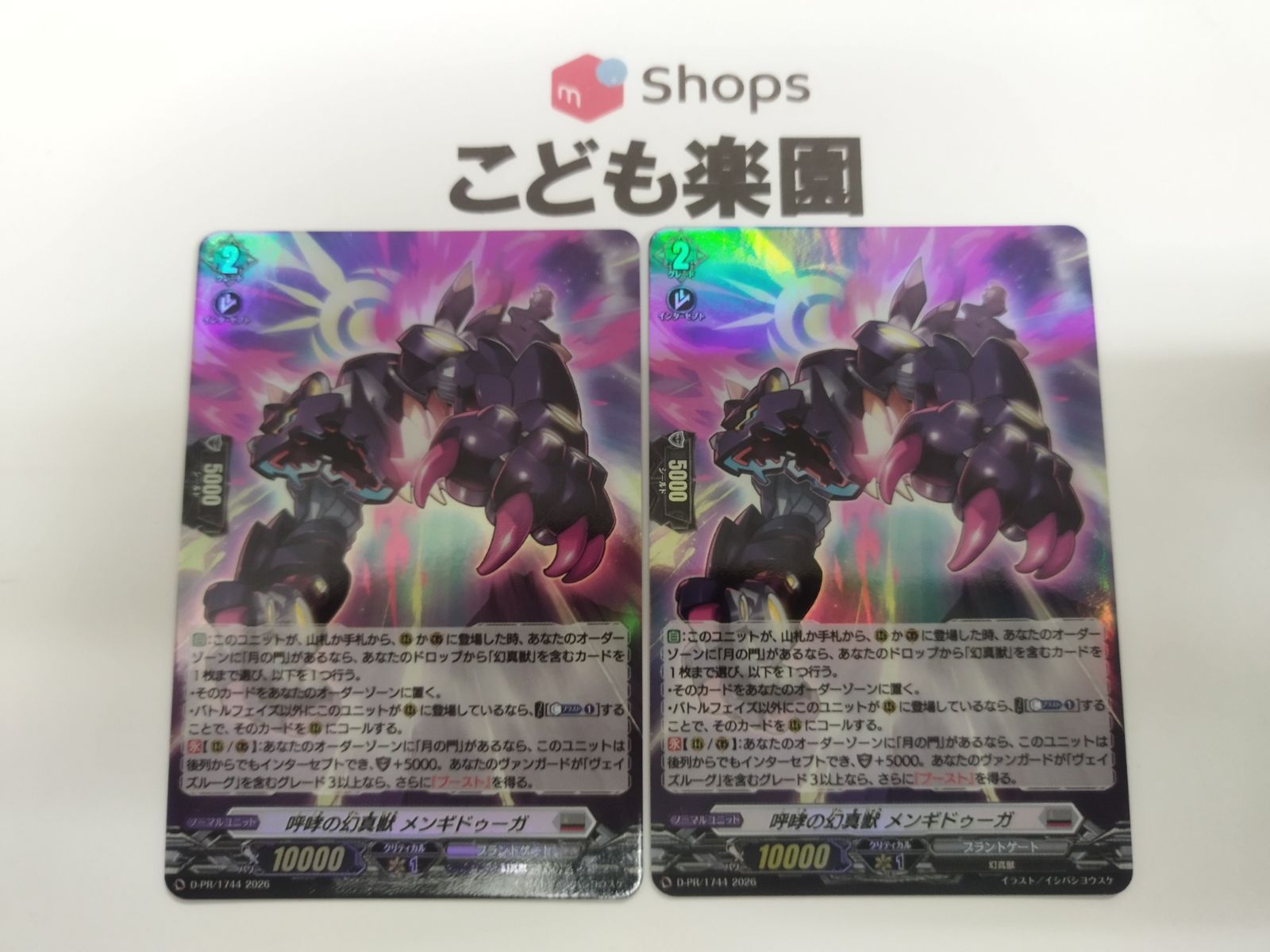 ヴァンガード 呼哮の幻魔獣 メンギドゥーガ ホロ 2枚セット D-PR/1744