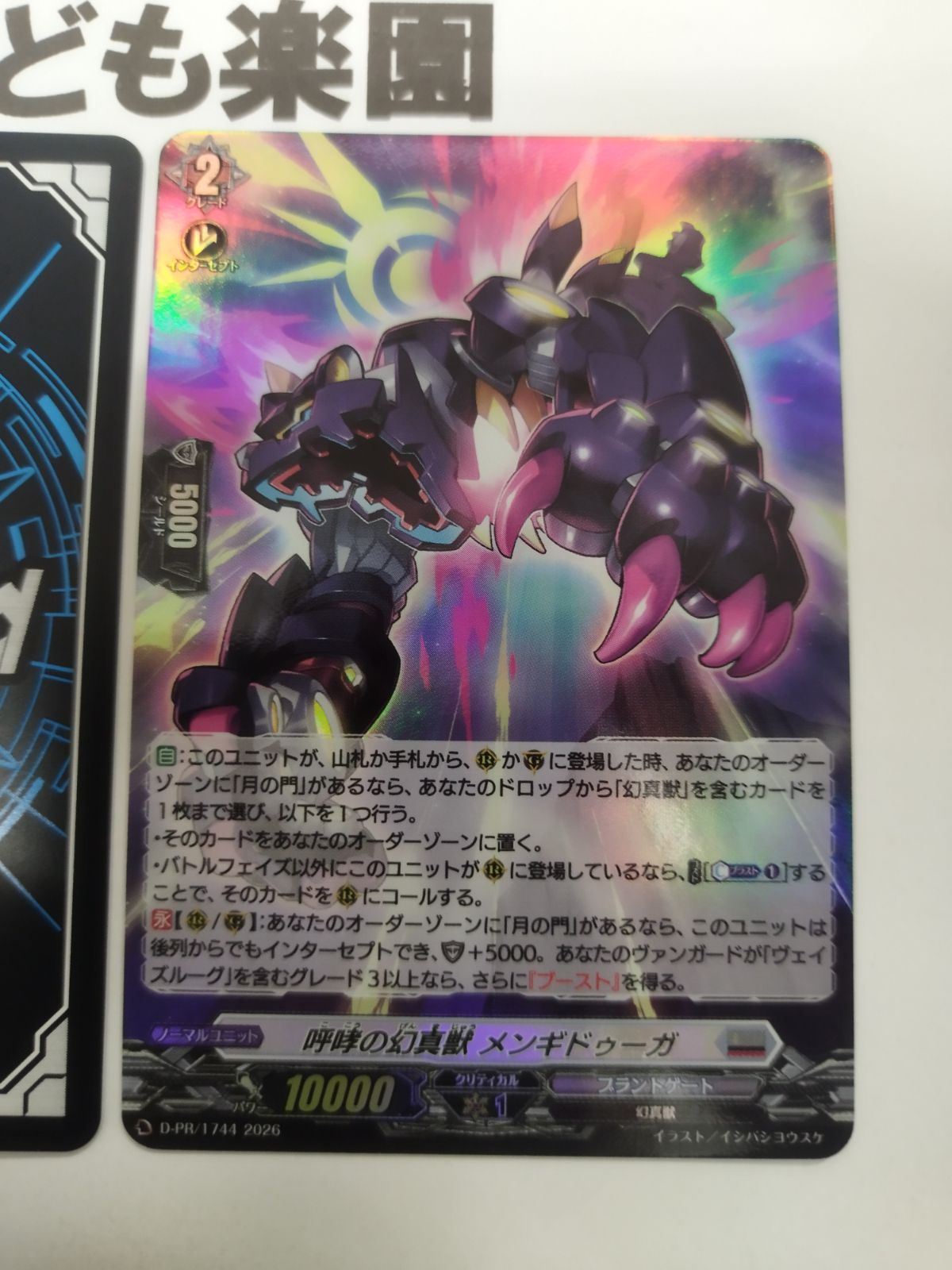 ヴァンガード 呼哮の幻魔獣 メンギドゥーガ ホロ 2枚セット D-PR/1744