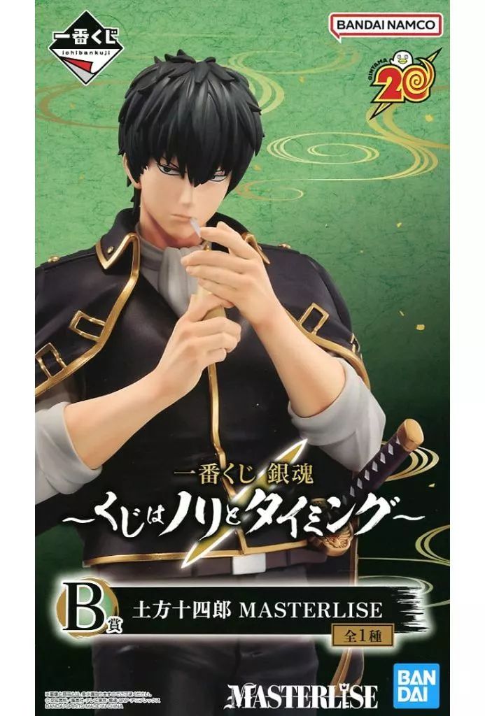 【中古】フィギュア 土方十四郎 「一番くじ 銀魂 ～くじはノリとタイミング～」 MASTERLISE B賞 フィギュア