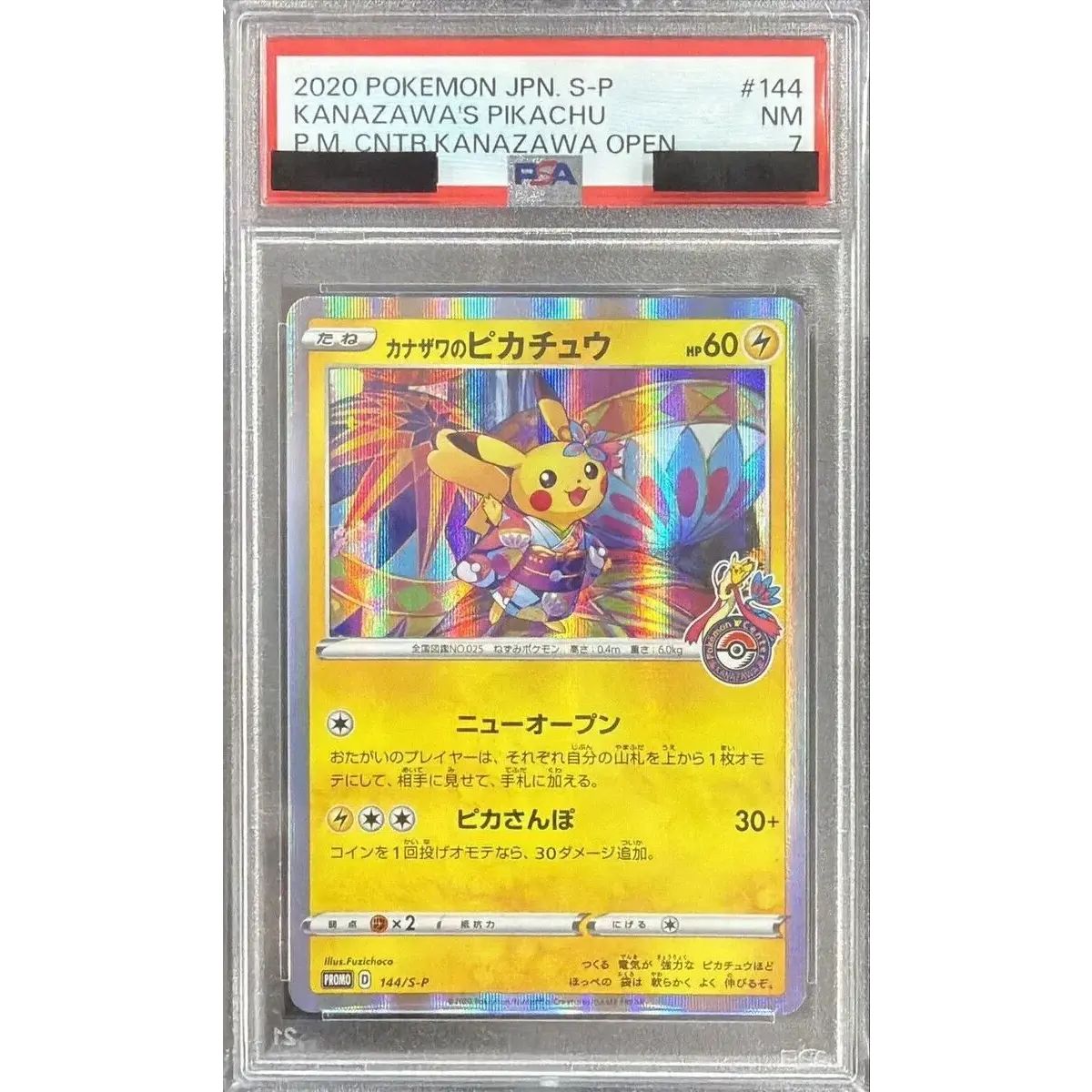 PSA7鑑定済〕カナザワのピカチュウ【P】{144/S-P} - メルカリ