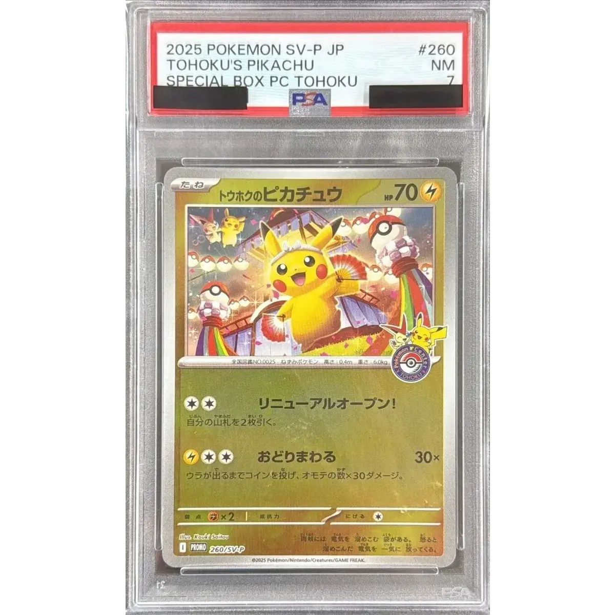 トウホクのピカチュウ プロモ PSA7 状態難/PSA7鑑定済〕トウホクのピカチュウ【P】{260/SV-P} - メルカリ