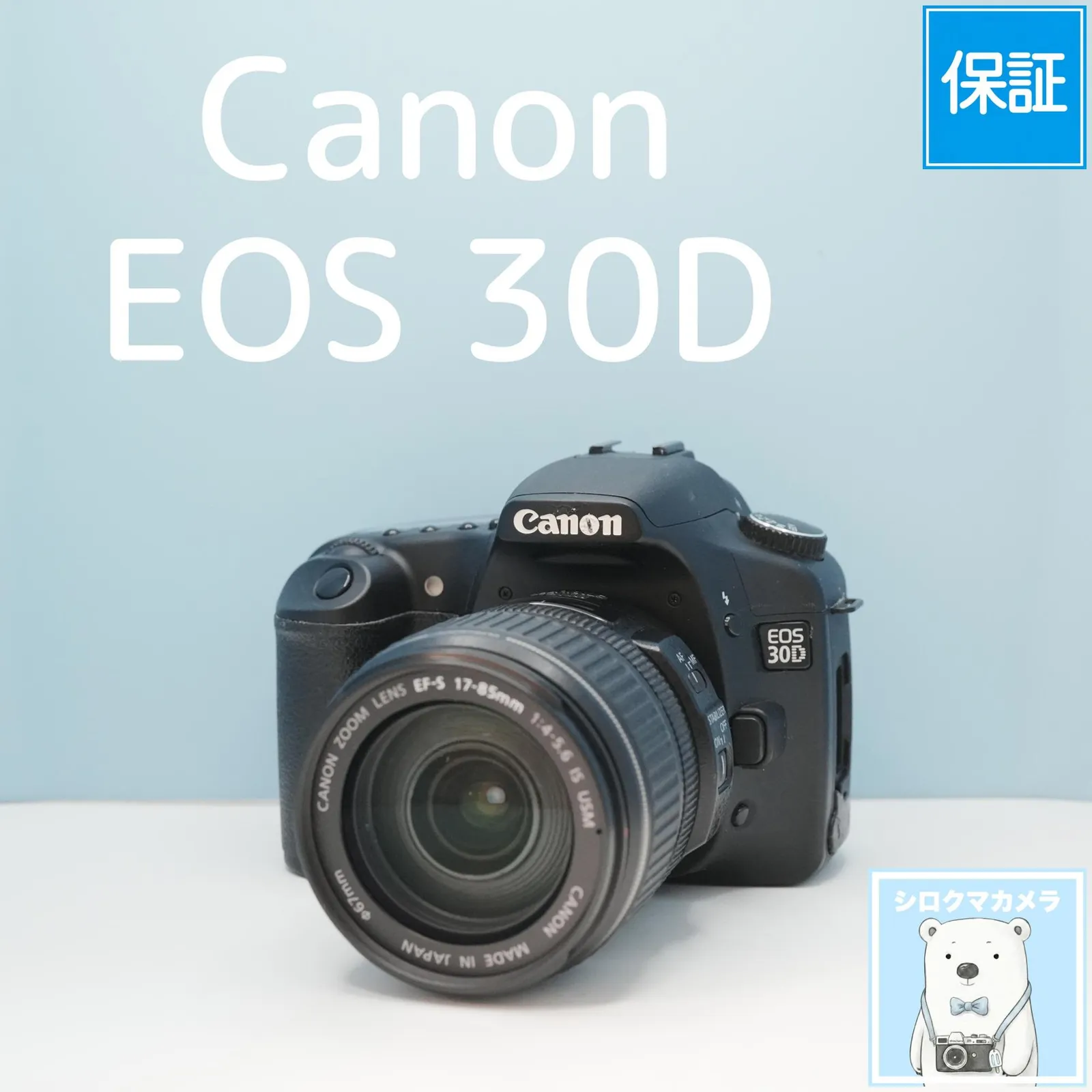 キヤノン EOS 30D