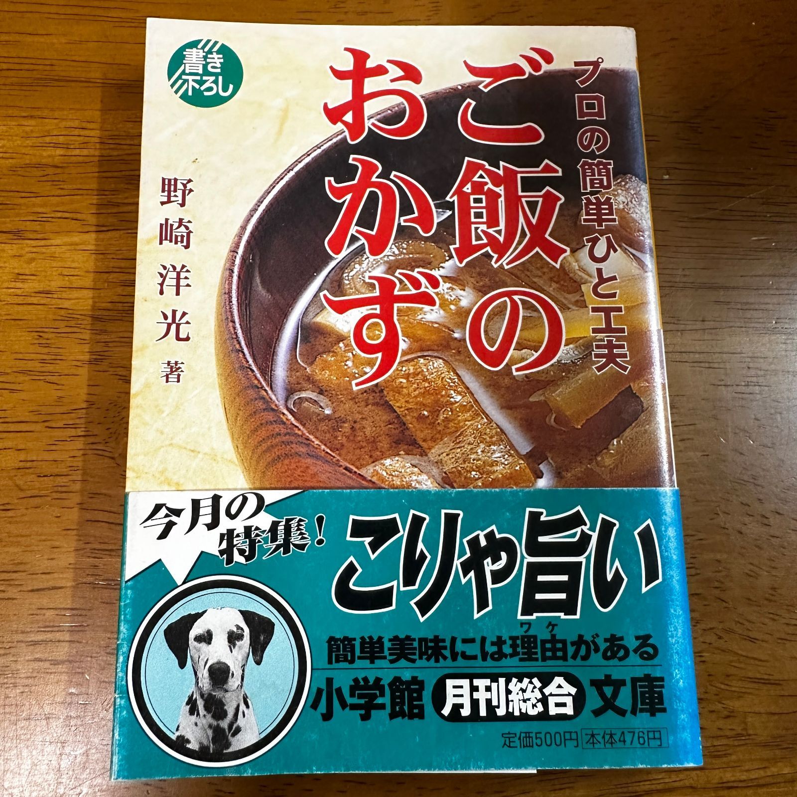- check out rapper bhalu song gal man lay https: www... プロの簡単ひと工夫 ご飯のおかず / 野崎洋光 料理 レシピ 和食 文庫 - メルカリ