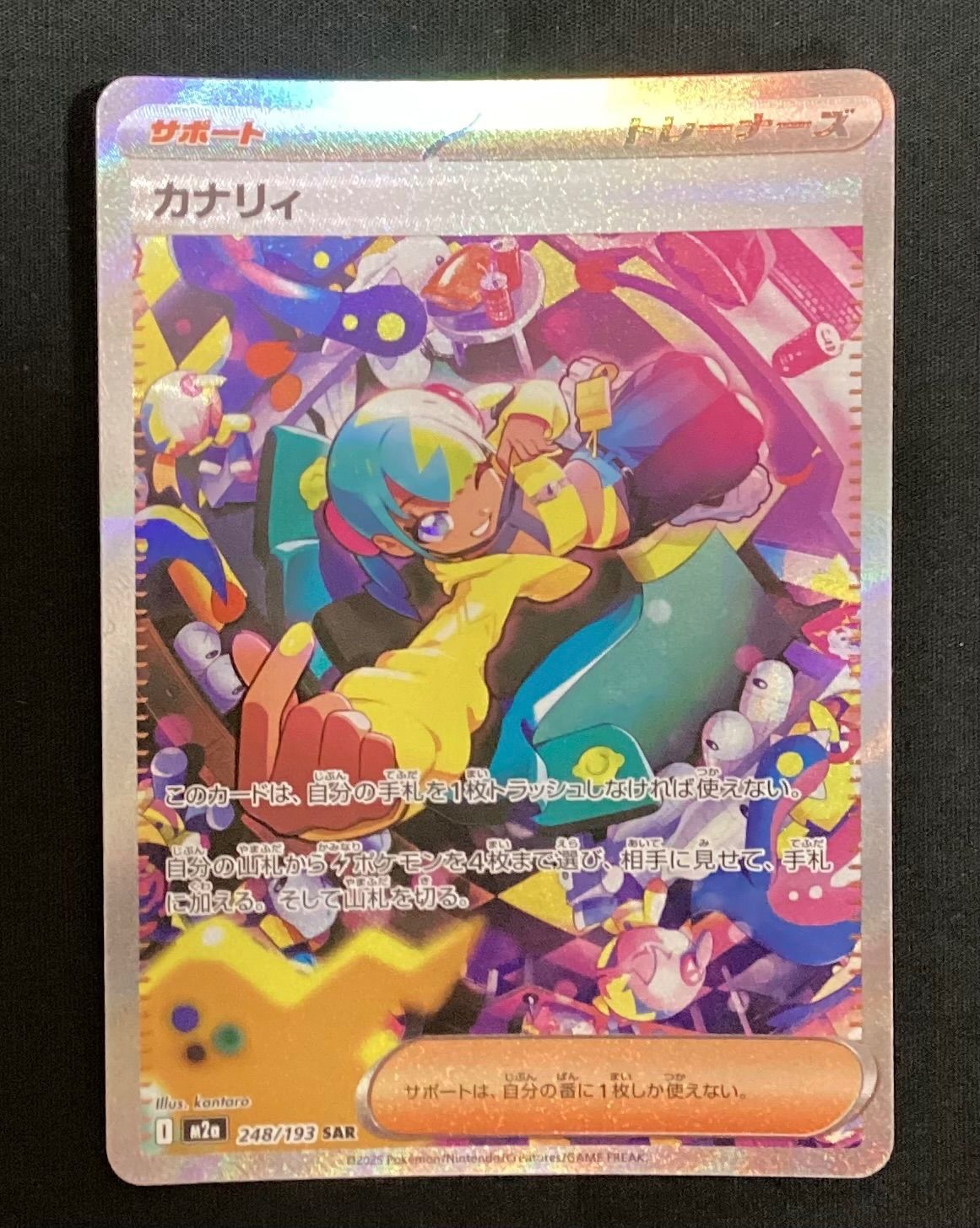 Raw Canari SAR 248/193 Japanese Pokemon card listing at ¥2,444