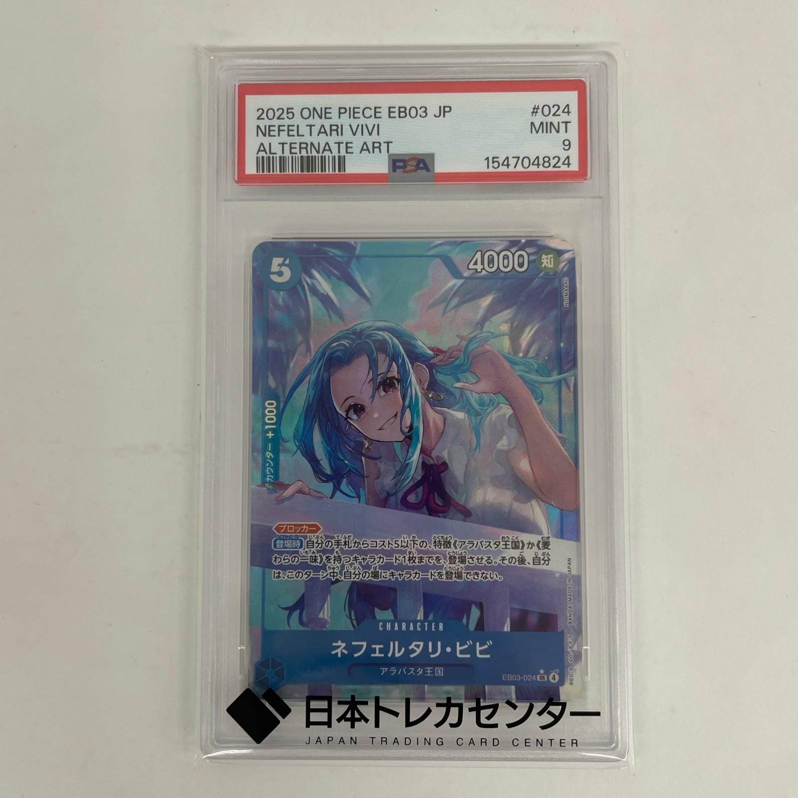 飾磨店】 中古 EB03-024 PSA10 EB03-024 SR ネフェルタリ・ビビ
