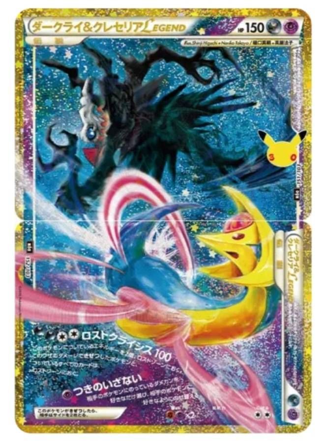 A】ポケモンカード ポケカ 30th ダークライ＆クレセリア Legend 30th