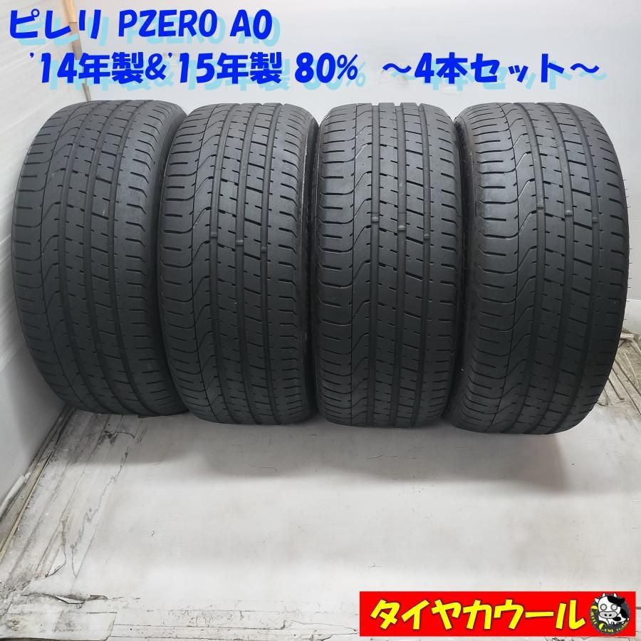 ◆配送先指定あり ※沖縄県・離島への発送不可◆ <ノーマル 4本> 255/35R19 ピレリ PZERO A0 2015年製 2014年製 80% 中古 ~本州・四国は送料無料~