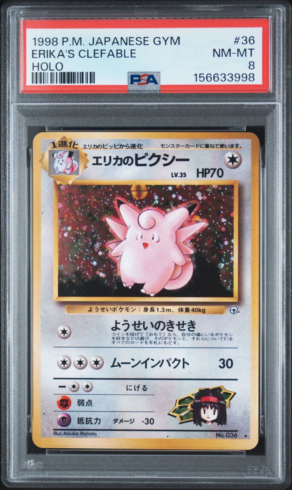 【PSA8】エリカのピクシー ★ ジム拡張第1弾 リーダーズスタジアム PSA8】エリカのピクシー 旧裏 ジム拡張「リーダーズスタジアム