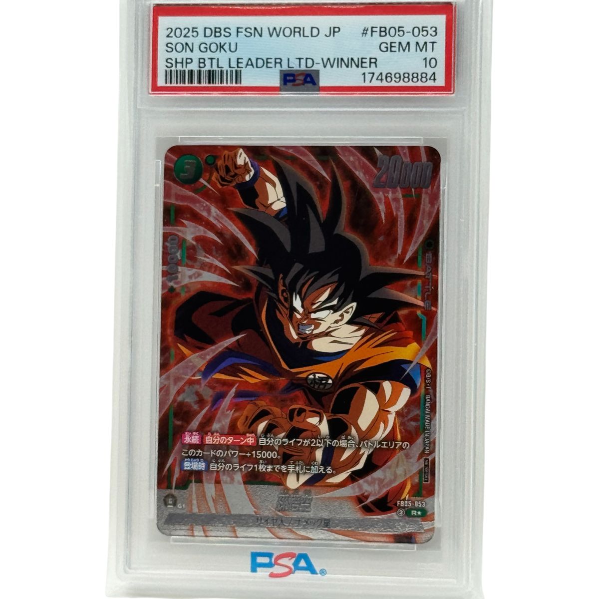 PSA10 孫悟空 FB05-053 ドラゴンボールスーパーカードゲーム