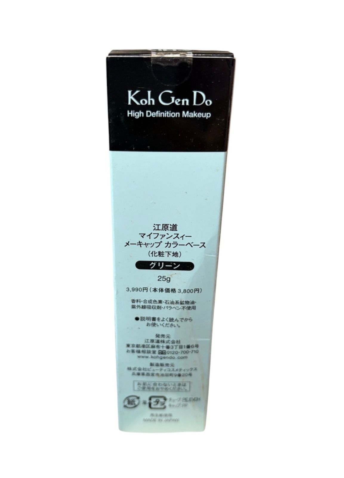 【新品未使用】江原道 Koh Gen Do ベースメイクシリーズ 江原道 Koh Gen Do 化粧下地 マイファンスィー makeup color base 25g