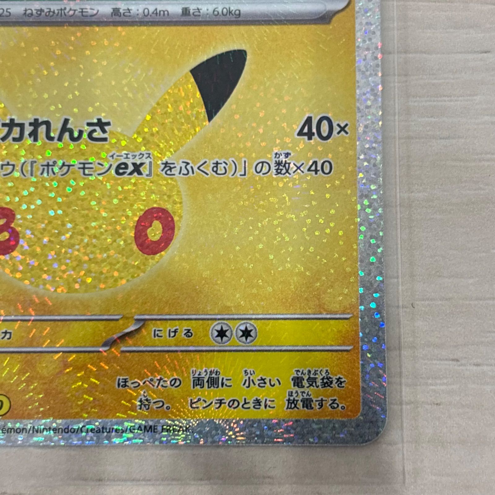 r4300)ポケモンカード 2枚セット ピカチュウ ミラー仕様 ポケモン