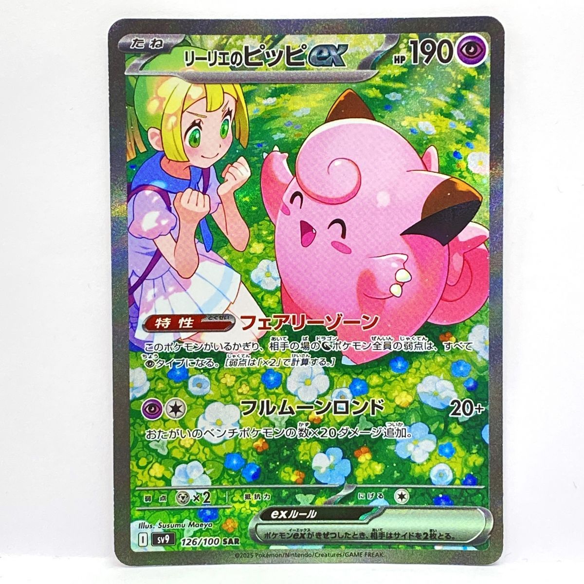 Raw Lillie's Clefairy ex SAR 126/100 Pokemon card listing on Mercari