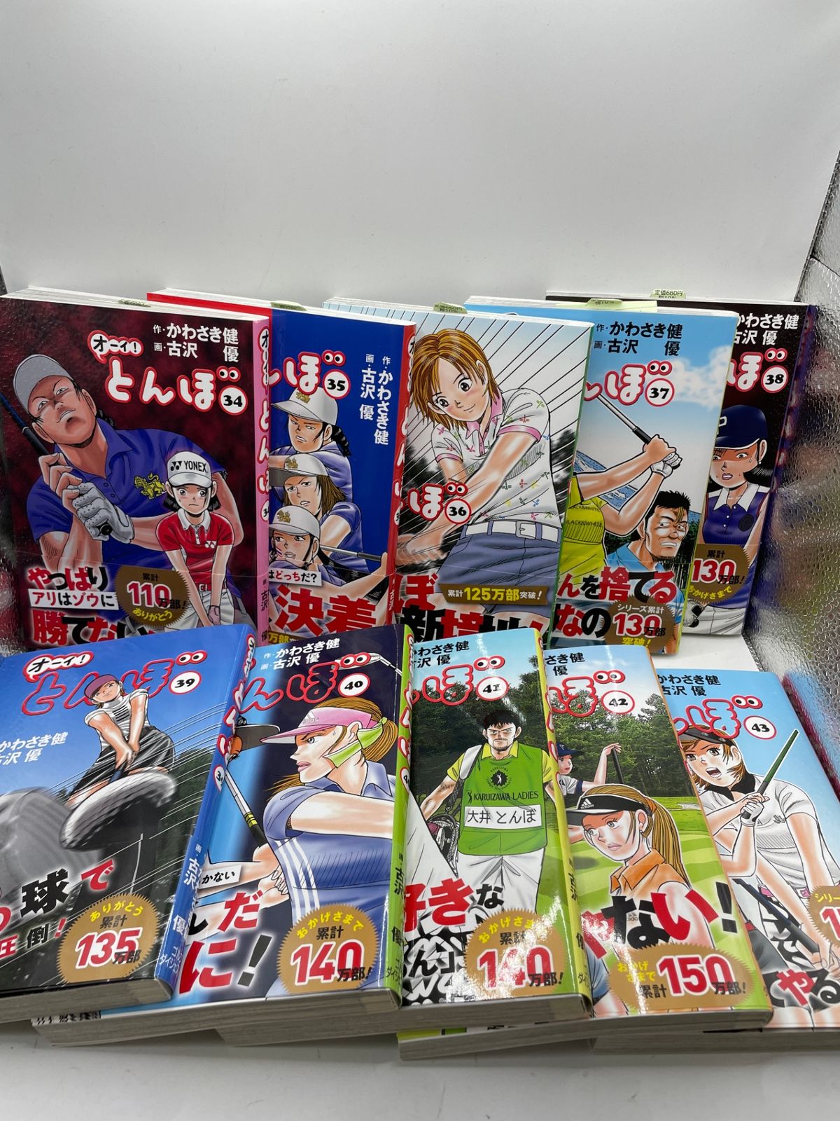 まとめ売り・美品】 オーイ！ とんぼ 34冊セット かわさき健 古沢優