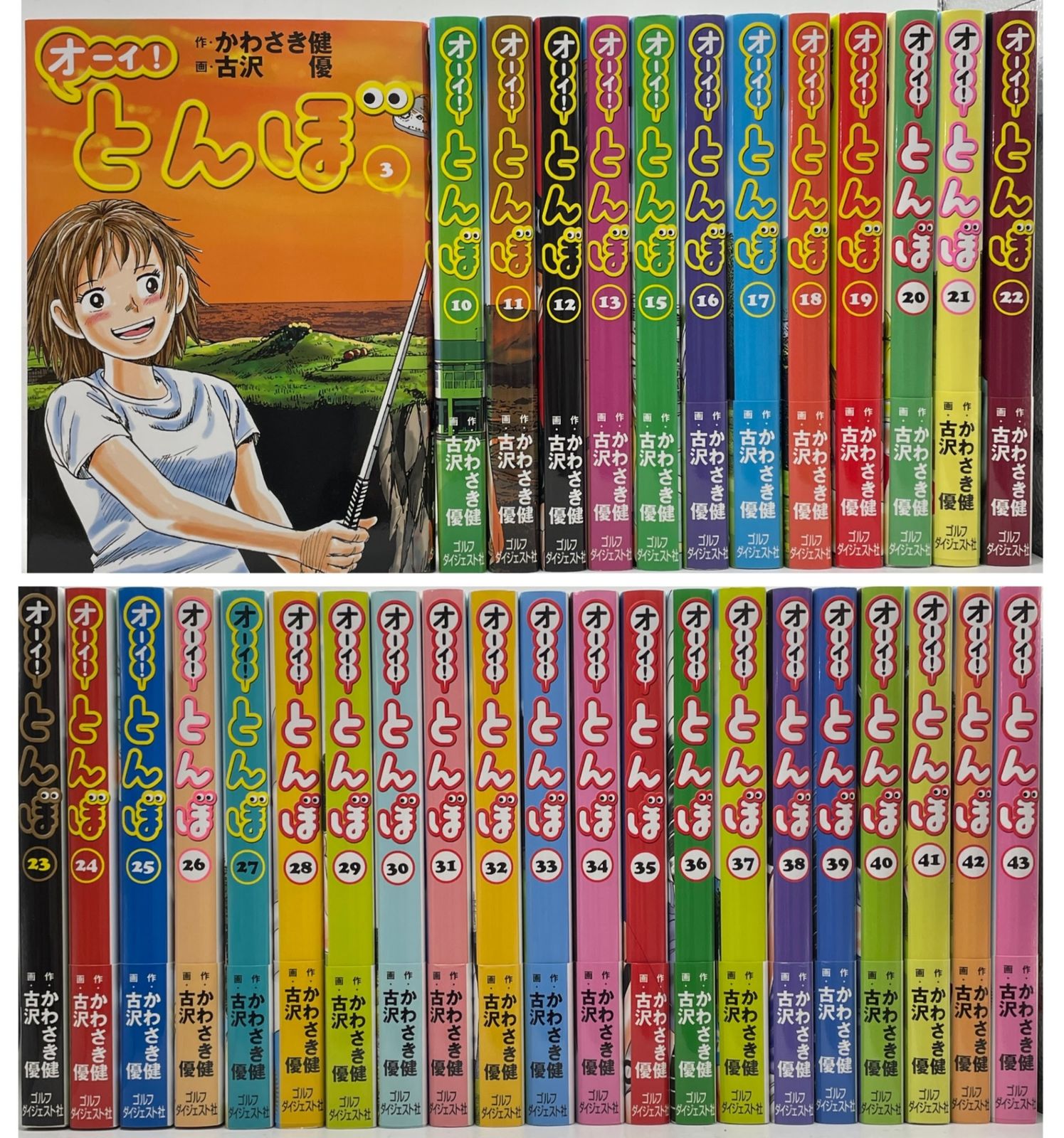 まとめ売り・美品】 オーイ！ とんぼ 34冊セット かわさき健 古沢優