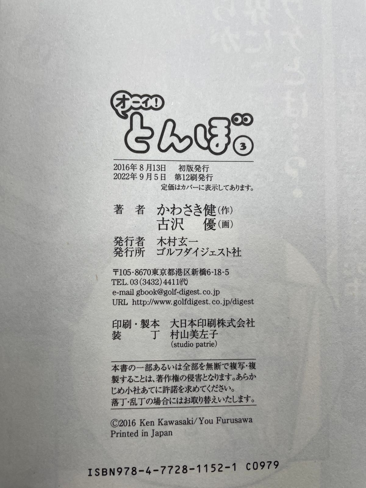 まとめ売り・美品】 オーイ！ とんぼ 34冊セット かわさき健 古沢優