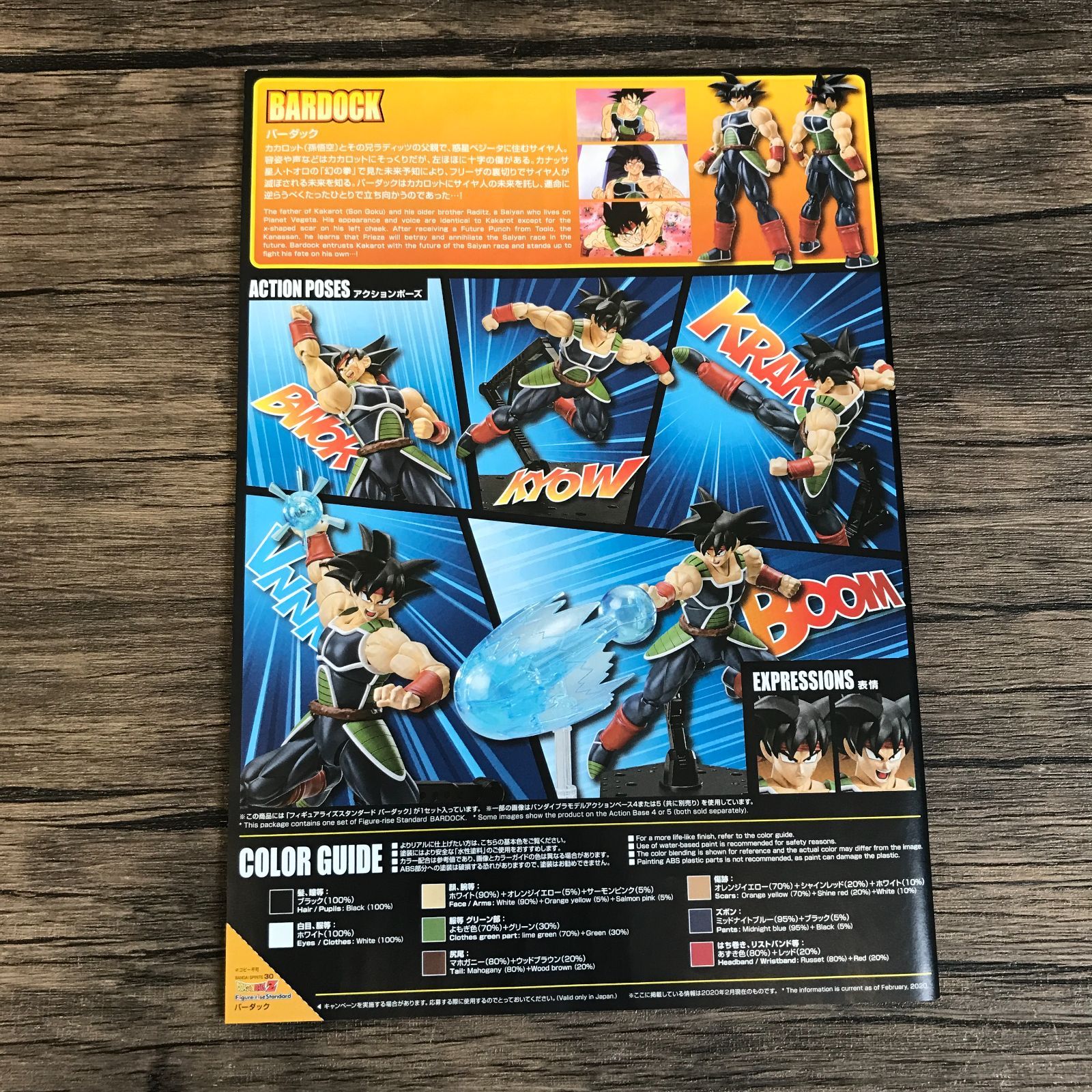 むつ42-090941] 【中古品】 バーダック Figure-rise Standard