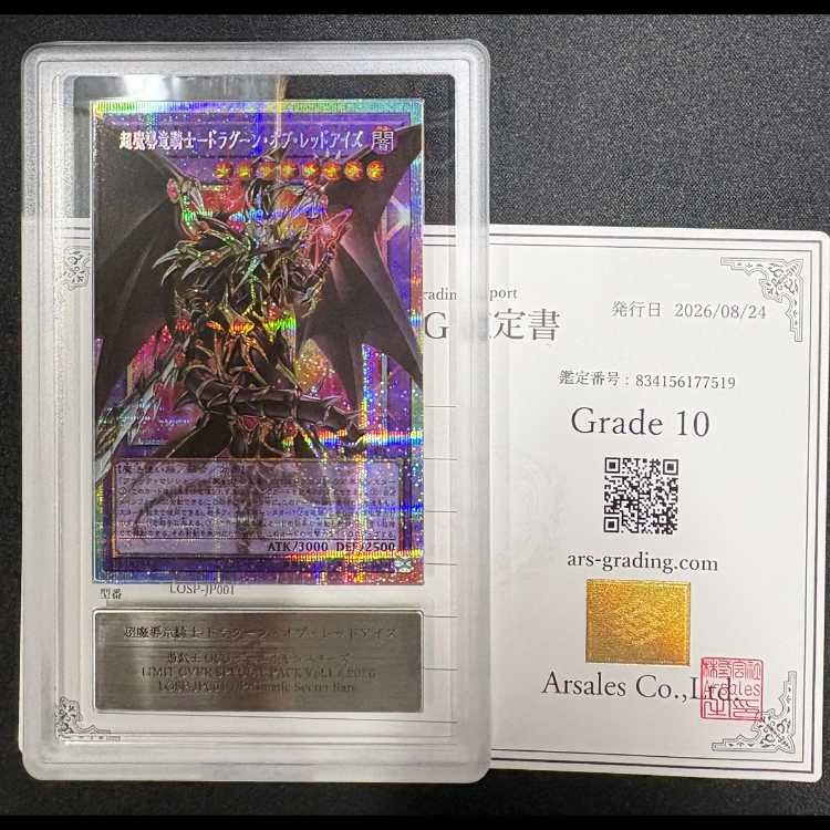 ARS10】超魔導竜騎士ドラグーンオブレッドアイズ プリズマ/オーバー