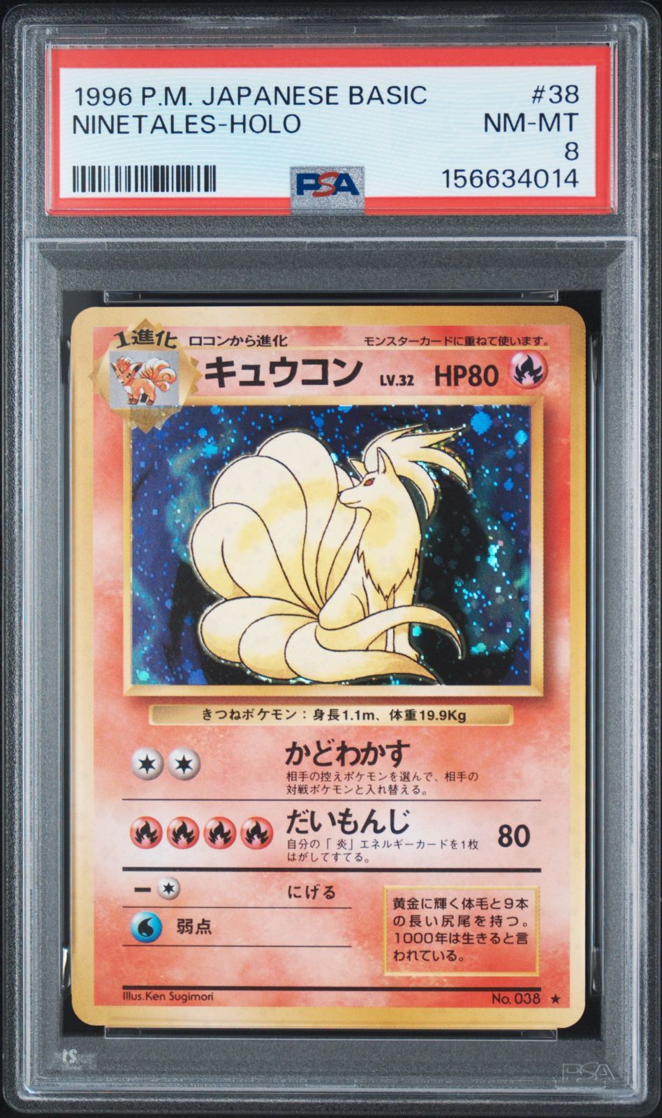 キュウコン　旧裏　psa8 OneMall provides Mercari products: 【PSA8】キュウコン 旧裏 拡張