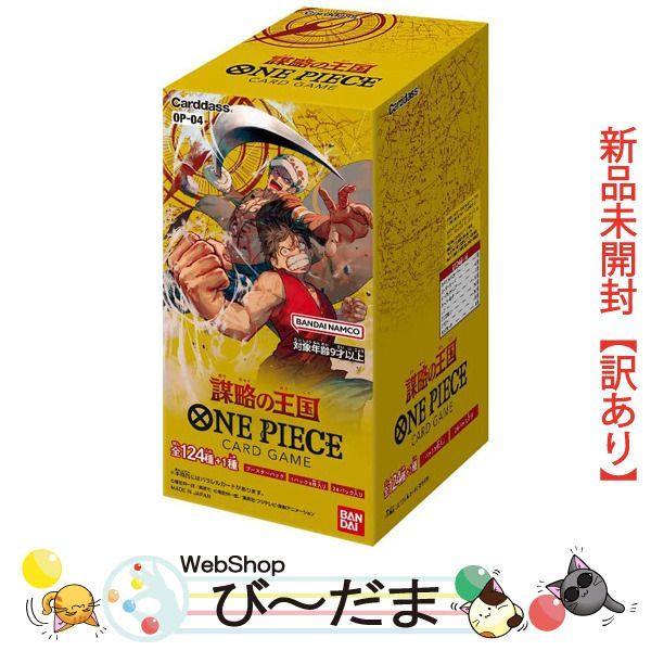 [bn:17] 【未開封】【訳あり】 ONE PIECEカードゲーム 謀略の王国【OP-04】/BOX◆新品Sa