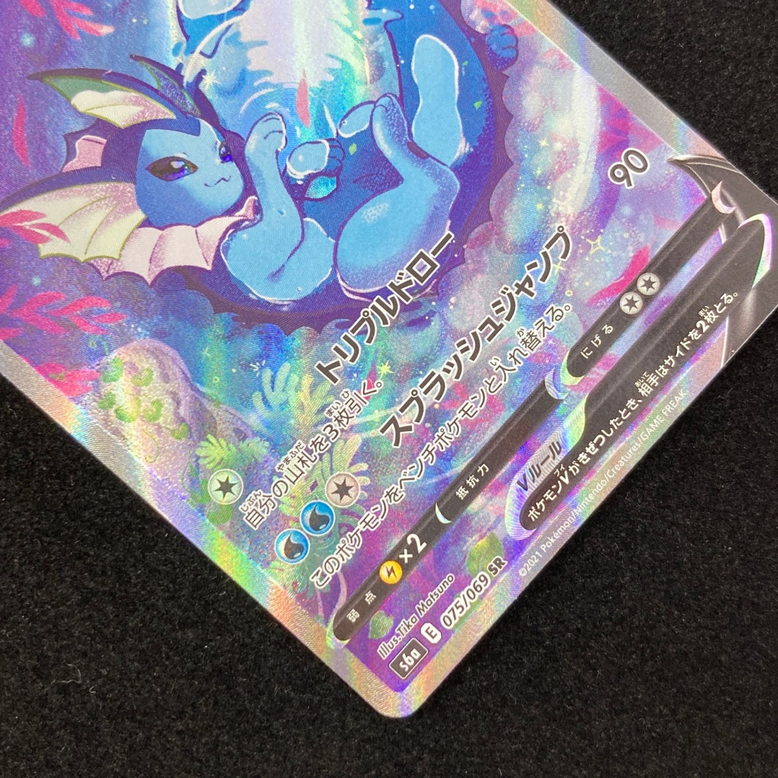 ポケモンカード ポケカ シャワーズV SR s6a-075/069 強化拡張パック