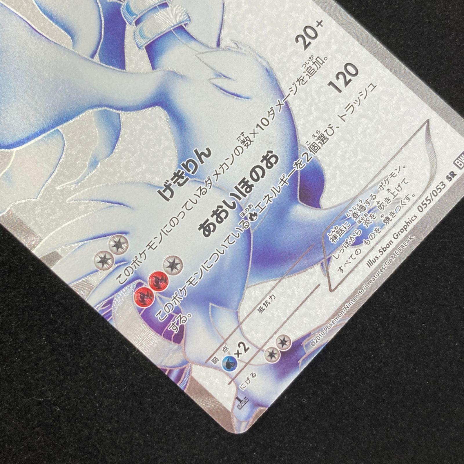 ポケモンカード ポケカ レシラムSR BW1-055/053 拡張パック「ブラック