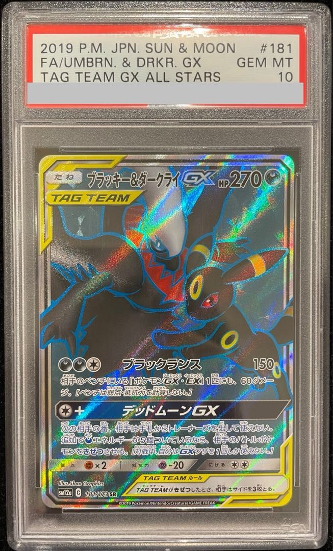 PSA10】ブラッキー＆ダークライGX SR 181/173 1枚 - メルカリ