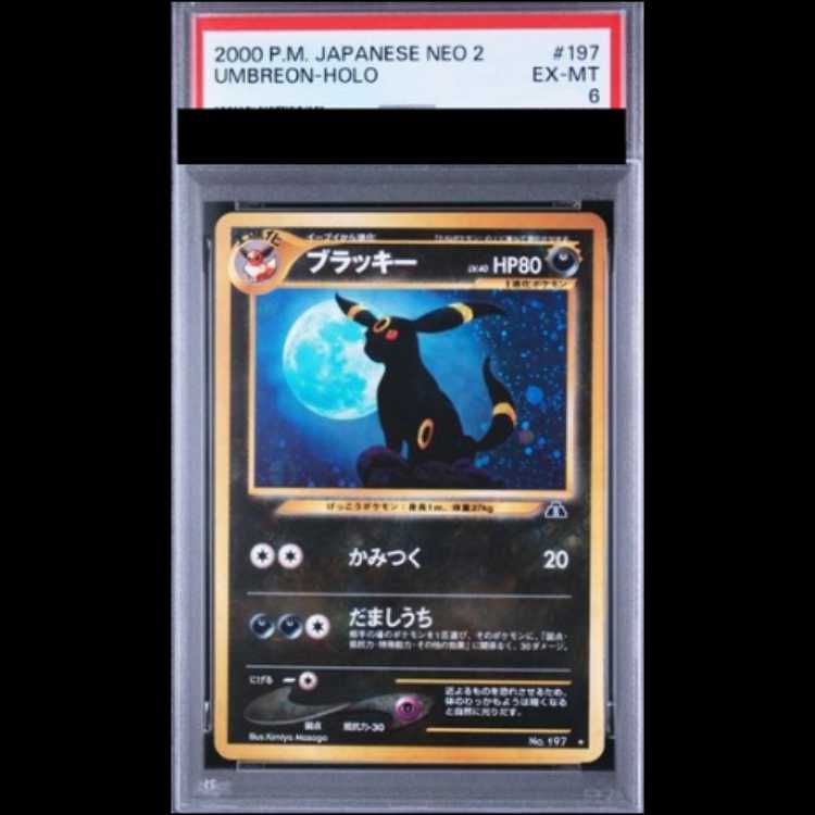 PSA6】ブラッキー [neo第2弾/遺跡をこえて] [旧裏] 1枚 - メルカリ