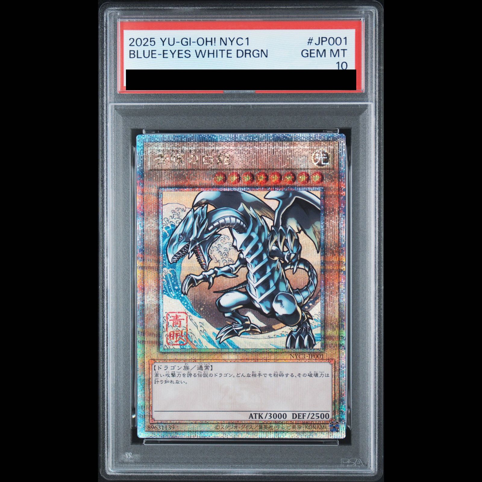 PSA10】青眼の白龍(浮世絵風/切手セット)［25th］｛NYC1-JP001｝ 1枚
