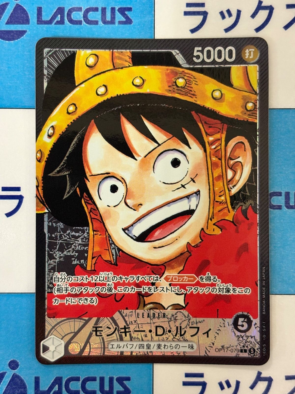 ワンピースカードゲーム 世界最強の戦士 モンキー・D・ルフィ リーダー